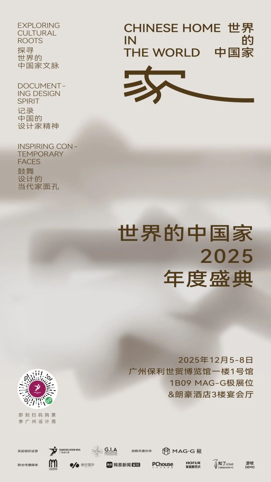亲爱相见 | 2025广州设计周展前预览首发,全案选材全链品类全在广州设计周,12月5-8日广州见!