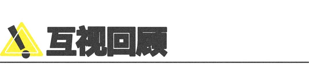第十届设计互视，现场报名及直播通道发布！