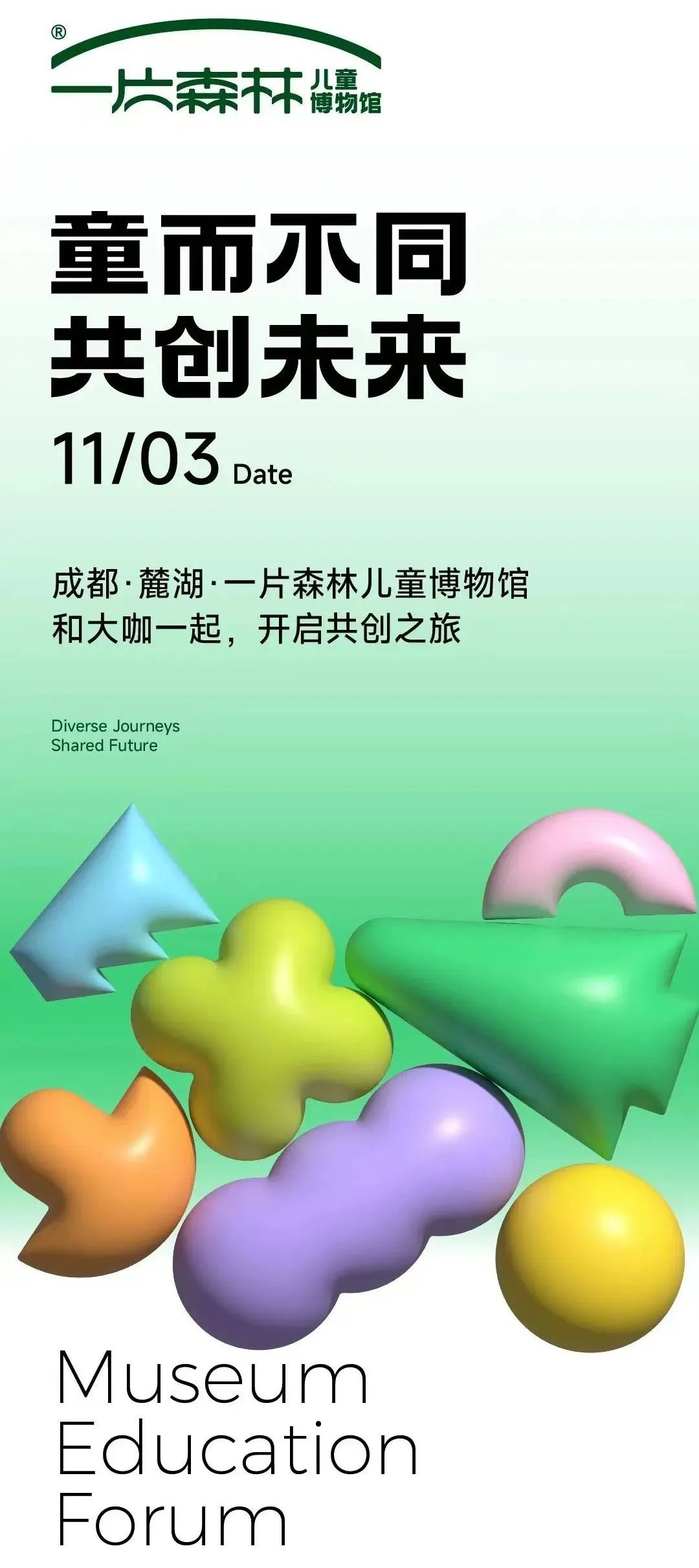 万华集团 × 设计腕儿：麓湖，儿童博物馆！