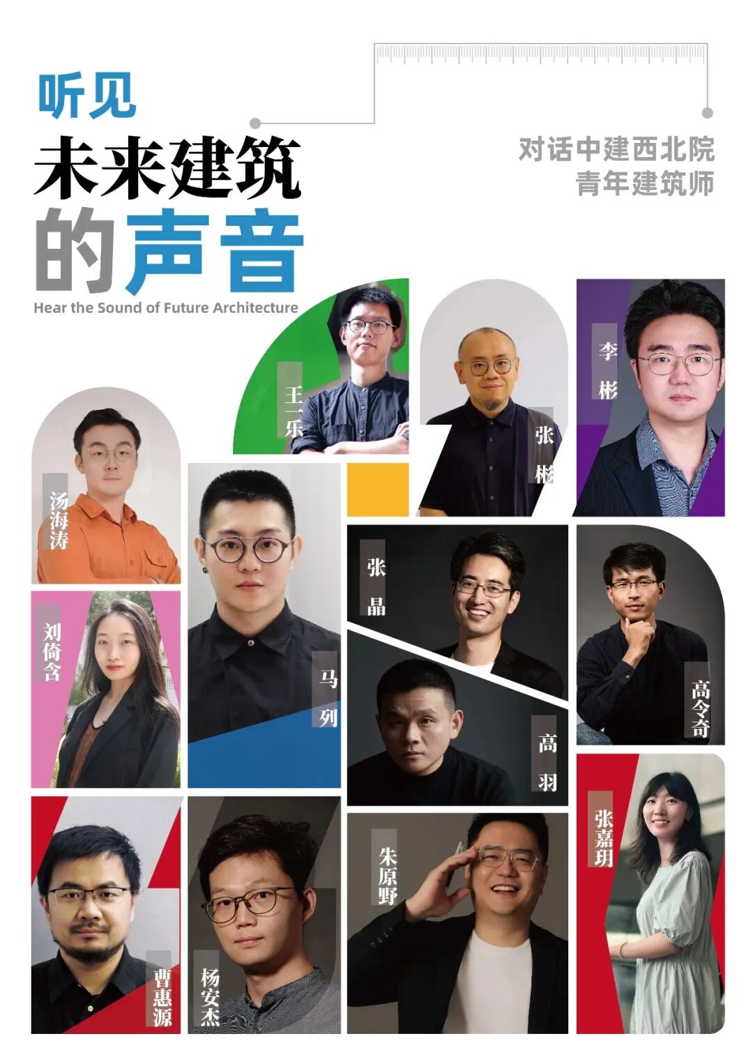 听见未来建筑的声音 | 朱原野：建筑是一门语言，终其一生的学习，只为读得懂过去，写得出未来