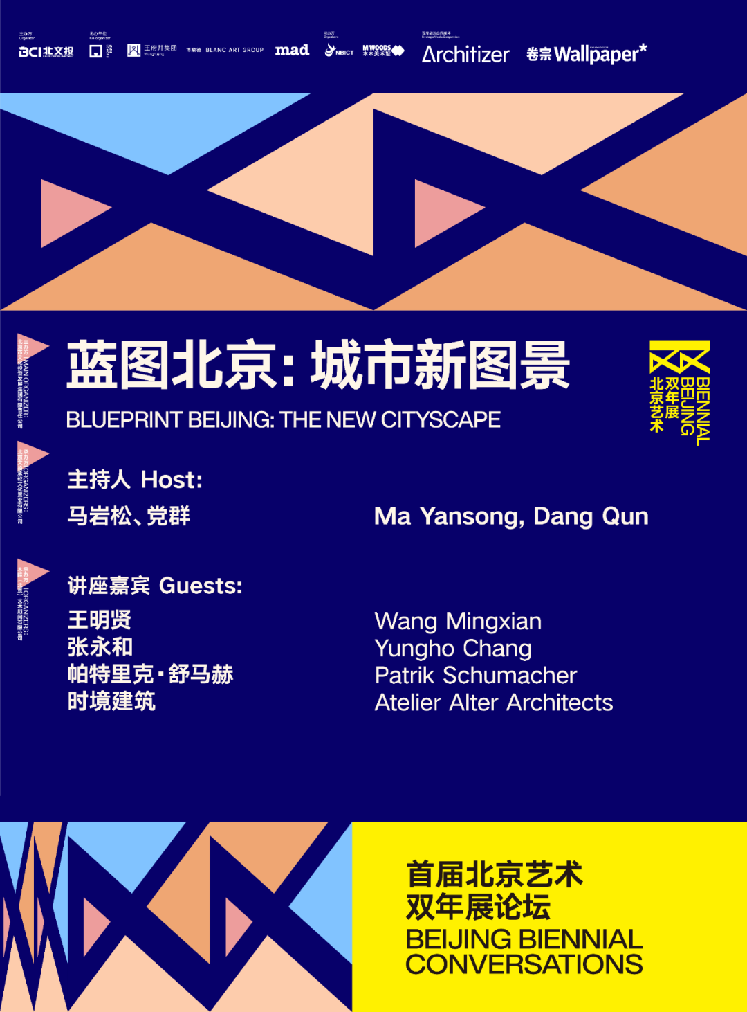 蓝图北京 | 你有一次向全球建筑师提问的机会