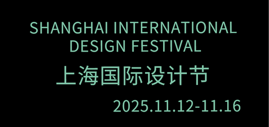 2025 SIDF｜日程预告（更新）：第十二届上海景观论坛