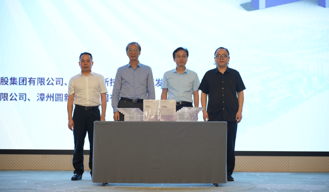 《城市更新创新案例集》新书发布会在漳州成功举办