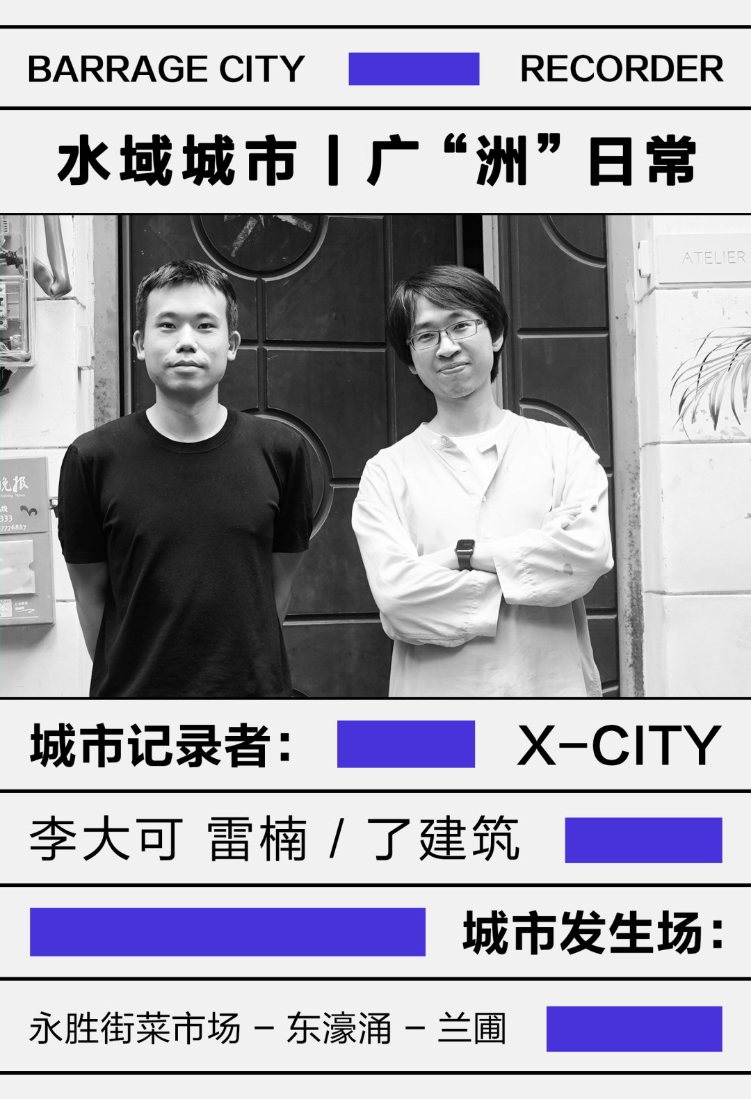 弹幕城市丨广州，为谁而生？