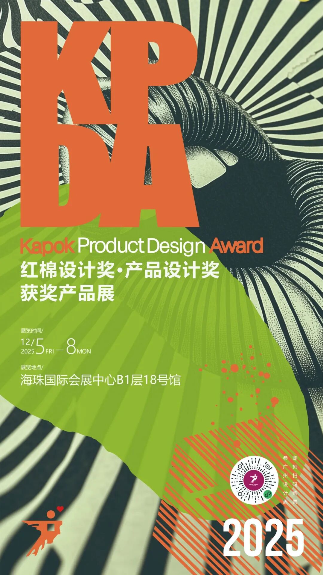 通知 | 2025广州设计周扩馆啦！「海珠馆」负一楼展馆新扩启用，最后席位锁定中！