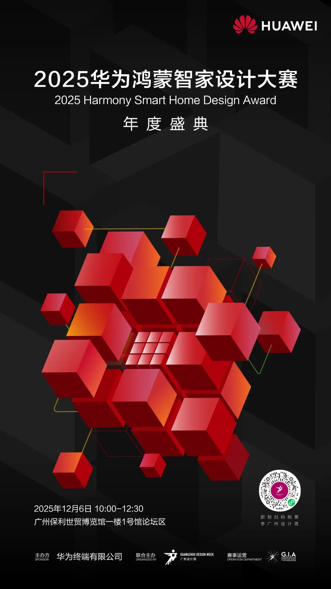 亲爱相见 | 2025广州设计周展前预览首发,全案选材全链品类全在广州设计周,12月5-8日广州见!