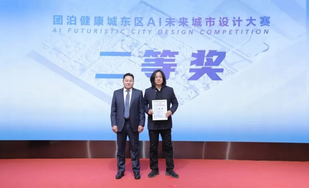 合筑新生态&middot;共启新未来&mdash;&mdash;团泊健康城东区AI未来城市设计大赛颁奖典礼暨项目签约仪式成功举办