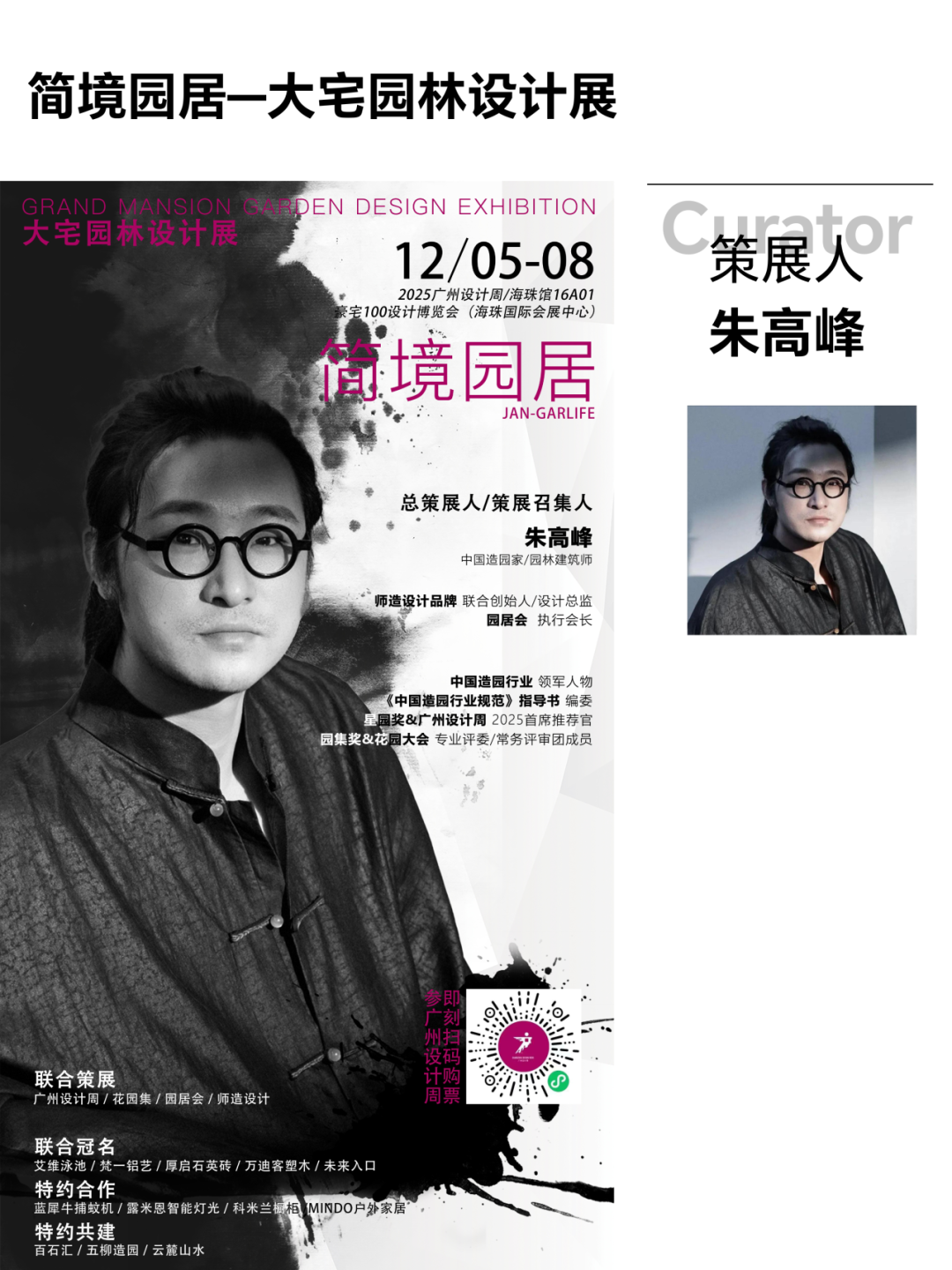 亲爱相见 | 2025广州设计周展前预览首发,全案选材全链品类全在广州设计周,12月5-8日广州见!