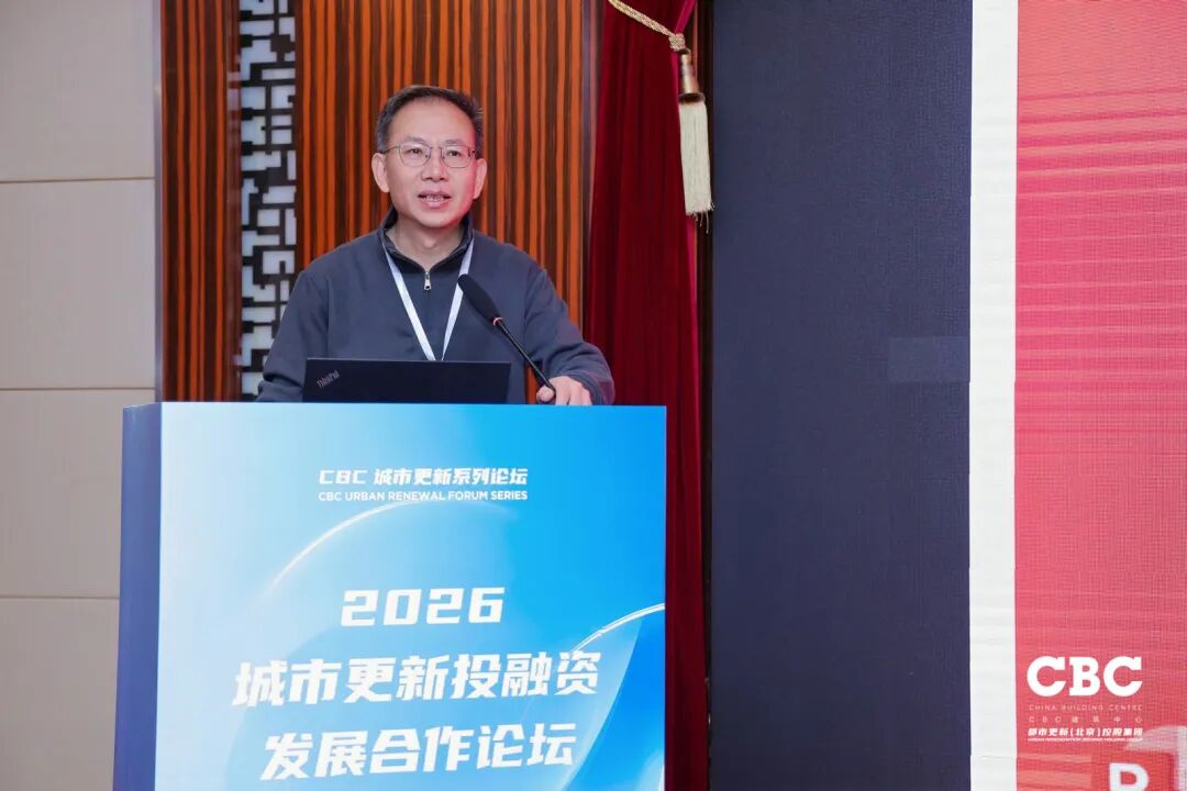 重磅发布！2026城市更新投融资发展合作论坛于北京成功召开