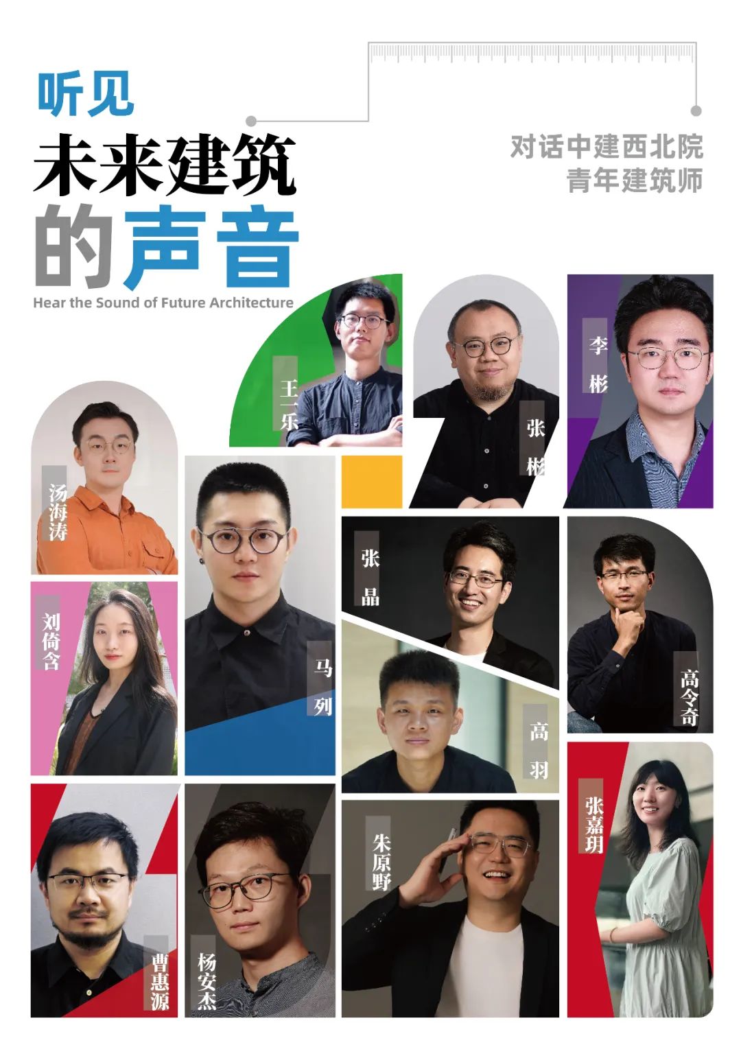 听见未来建筑的声音 | 王一乐：设计空间，而非形式；塑造生活，而非建筑