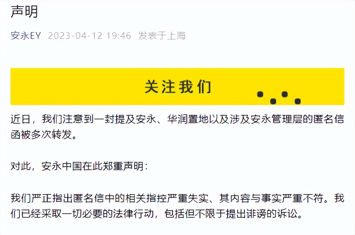 被指涉嫌不当利益输送？安永、华润置地双双否认