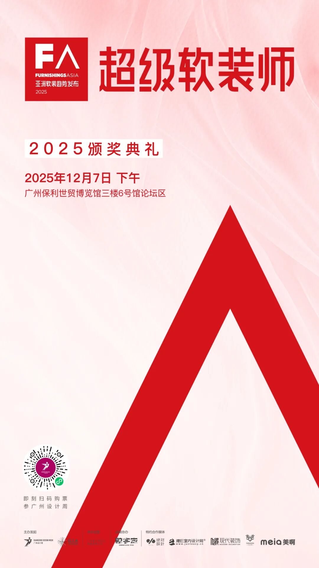 亲爱相见 | 2025广州设计周展前预览首发,全案选材全链品类全在广州设计周,12月5-8日广州见!