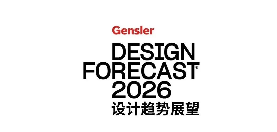 驱动变革：2026年六大设计趋势