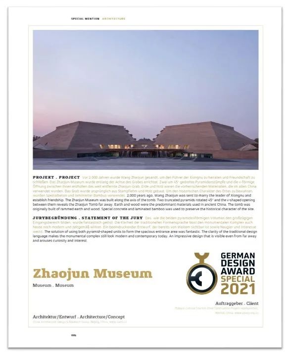 中国院· 大器设计“昭君博物馆”荣获2021德国国家设计奖German Design