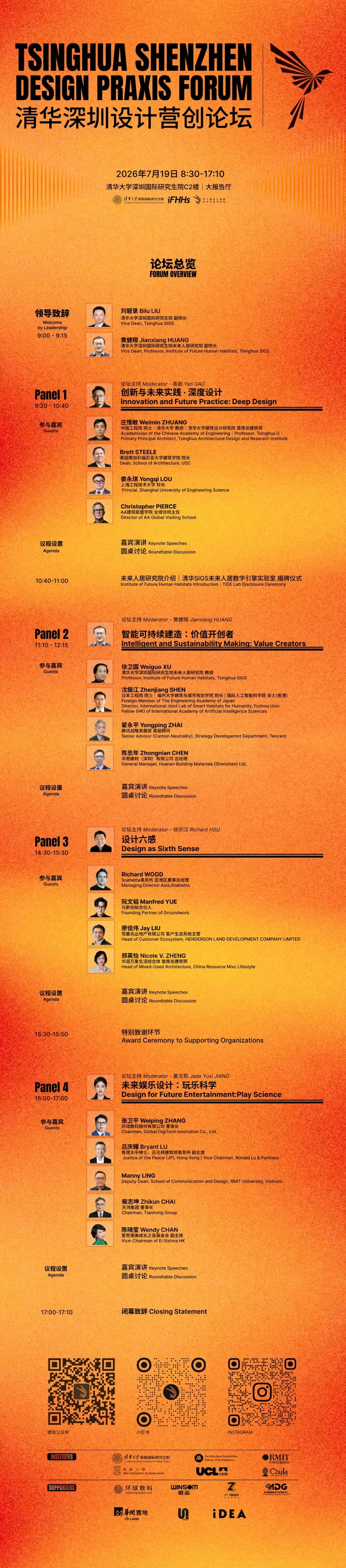 全球智识共话设计高峰！2026清华深圳设计营创论坛报名启动！