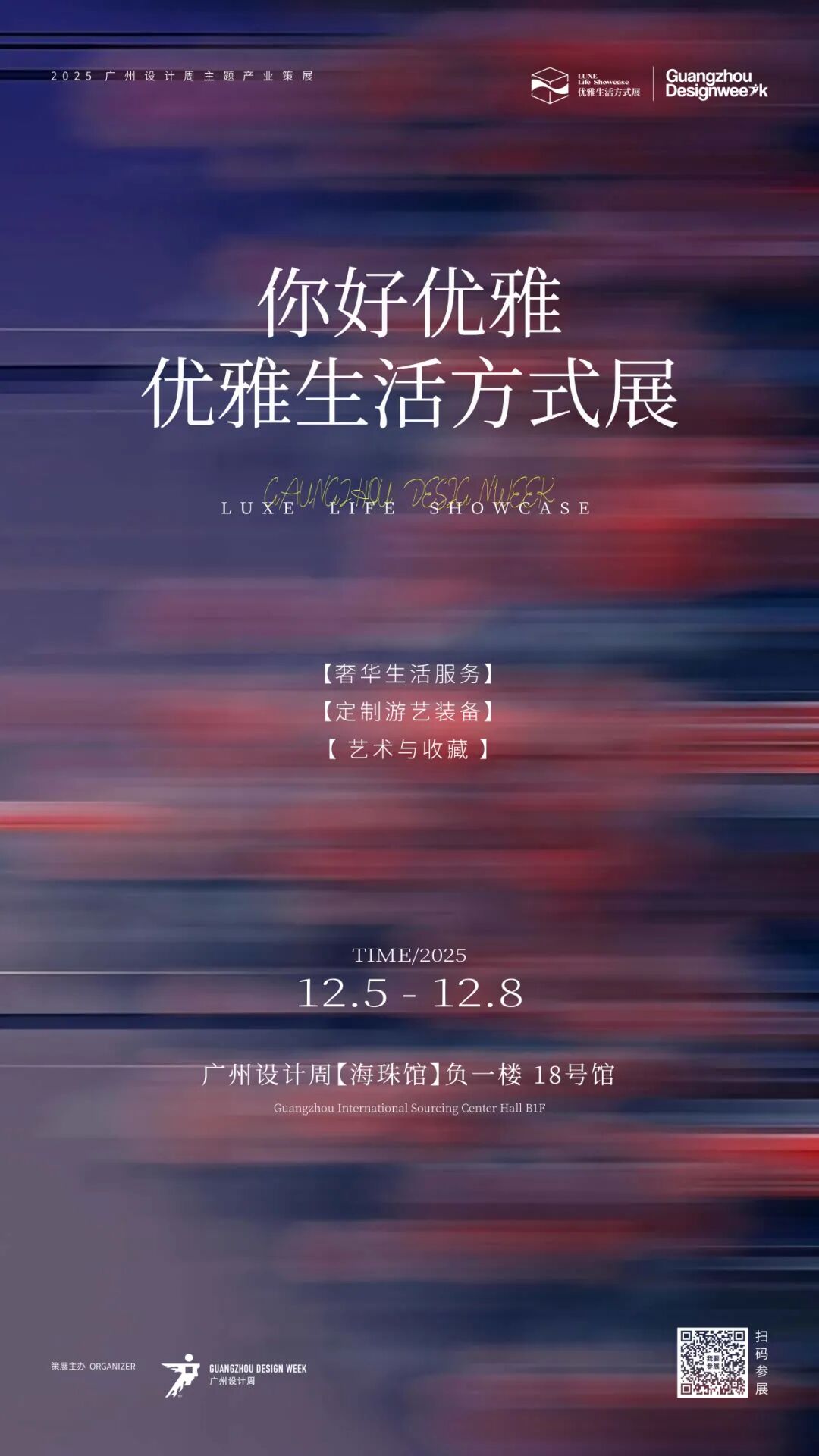 通知 | 2025广州设计周扩馆啦！「海珠馆」负一楼展馆新扩启用，最后席位锁定中！