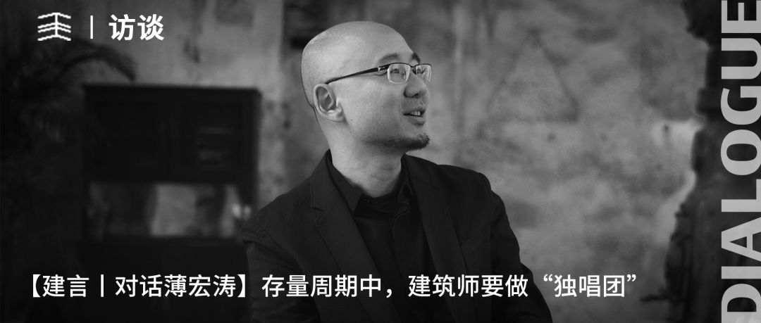 【建言丨对话宿新宝】设计，作为一种解读历史的方式