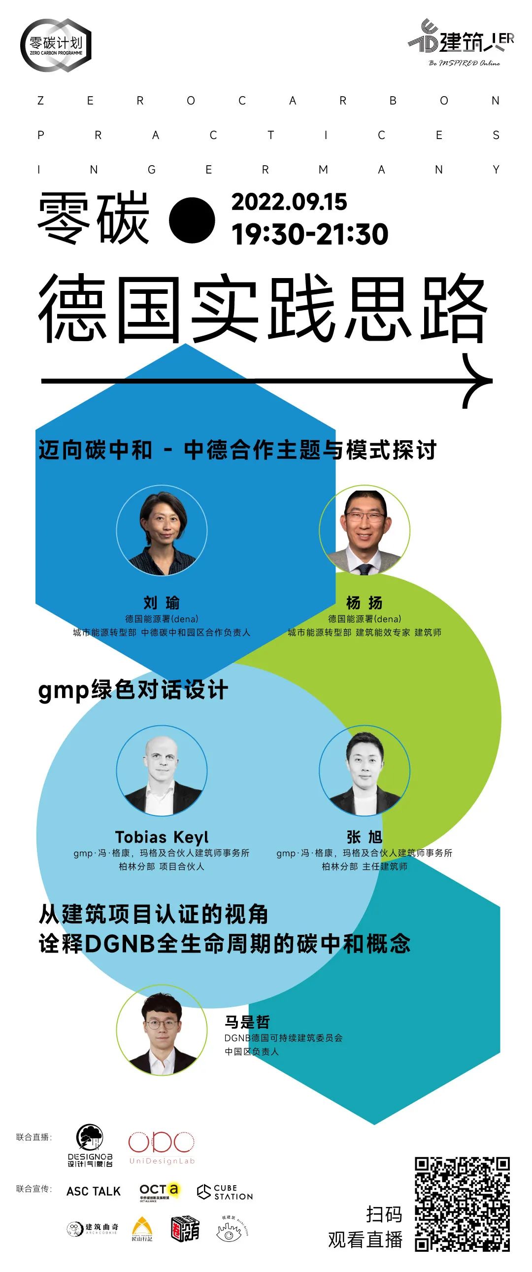 直播预告 | 迈向碳中和，来看德国实践思路与经验！