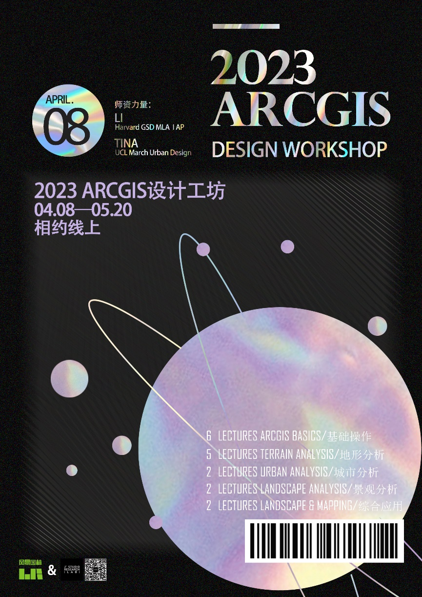 春季GIS工作坊本周开课！错过再等一年……