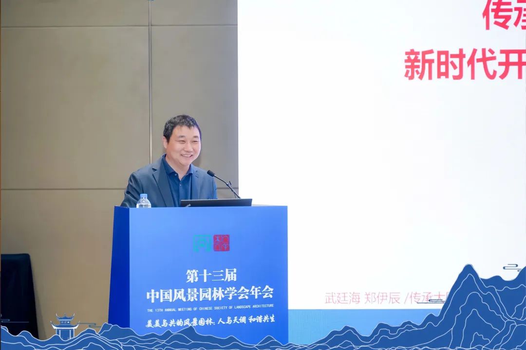 中国风景园林学会国土景观专业委员会成立大会暨学术论坛成功举办