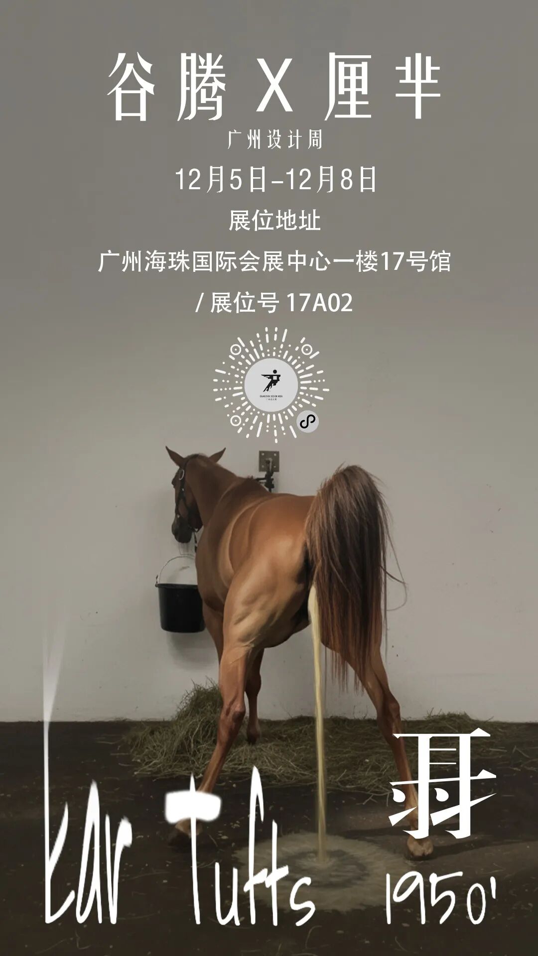亲爱相见 | 2025广州设计周展前预览首发,全案选材全链品类全在广州设计周,12月5-8日广州见!