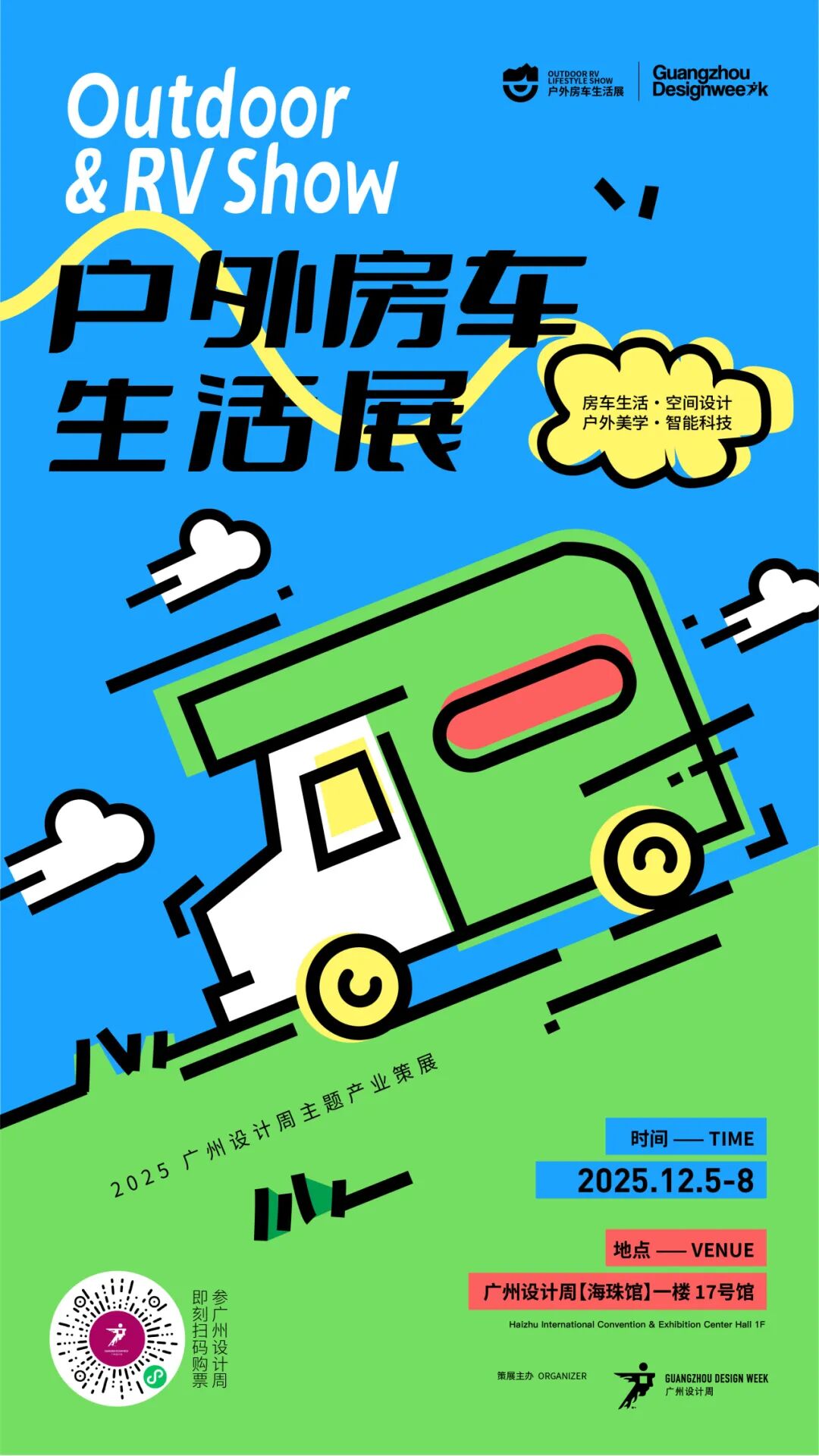 亲爱相见 | 2025广州设计周展前预览首发,全案选材全链品类全在广州设计周,12月5-8日广州见!