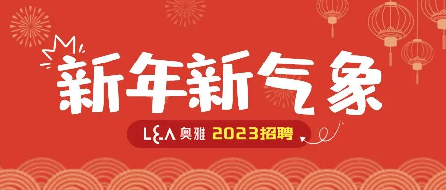 LA招聘 | 奥雅股份2023广纳贤才