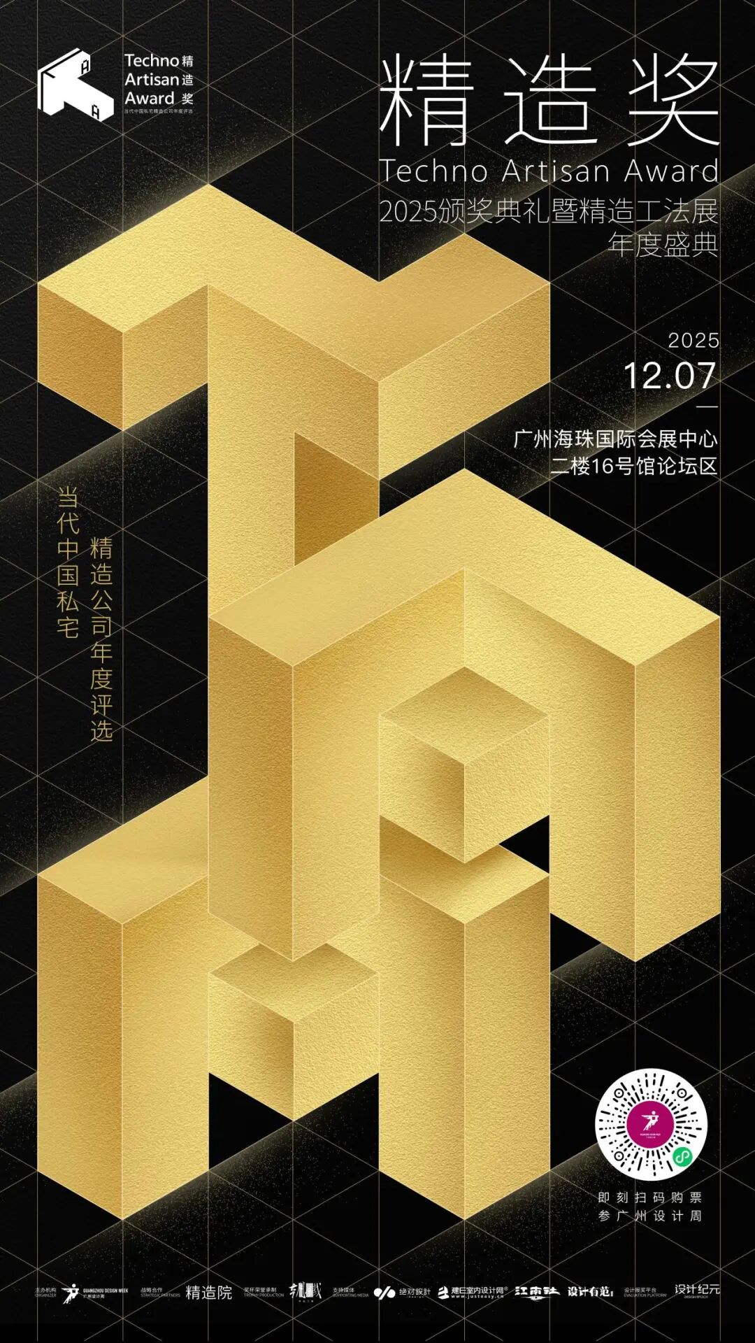 亲爱相见 | 2025广州设计周展前预览首发,全案选材全链品类全在广州设计周,12月5-8日广州见!