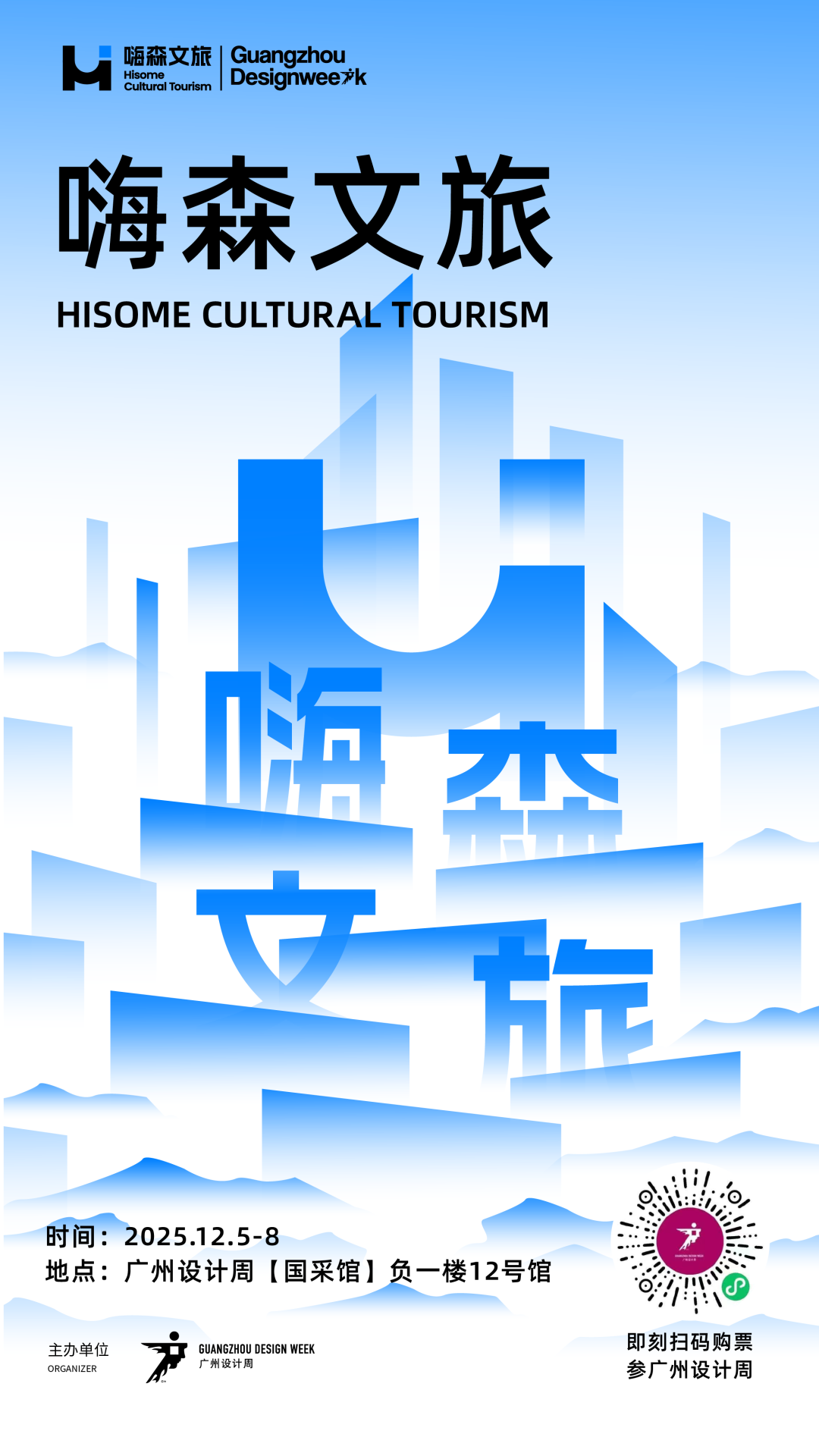 亲爱相见 | 2025广州设计周展前预览首发,全案选材全链品类全在广州设计周,12月5-8日广州见!