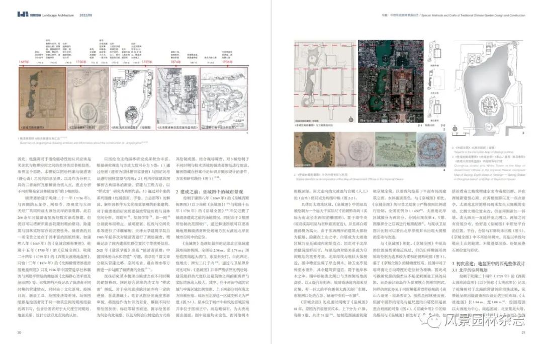 LA专题 | 张楠 孔宇航 | 图绘对于空间的再书写——以镜清斋（静心斋）图档解读为例