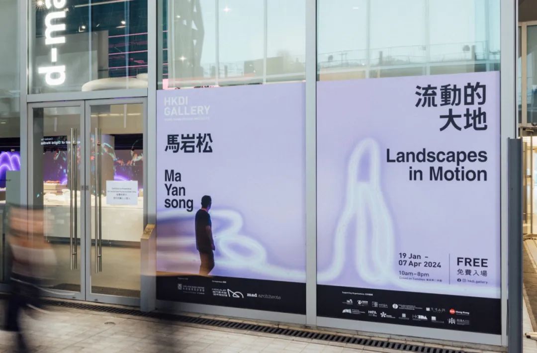 《马岩松：流动的大地》正在香港展出