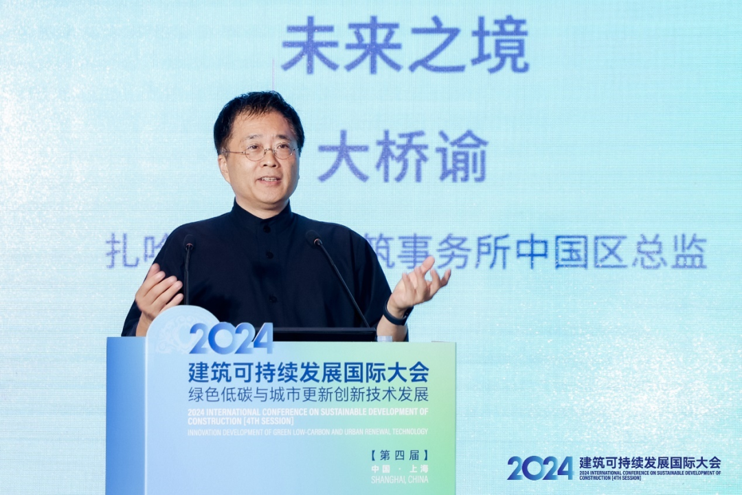 2024’建筑可持续发展国际大会（第四届）在沪隆重召开