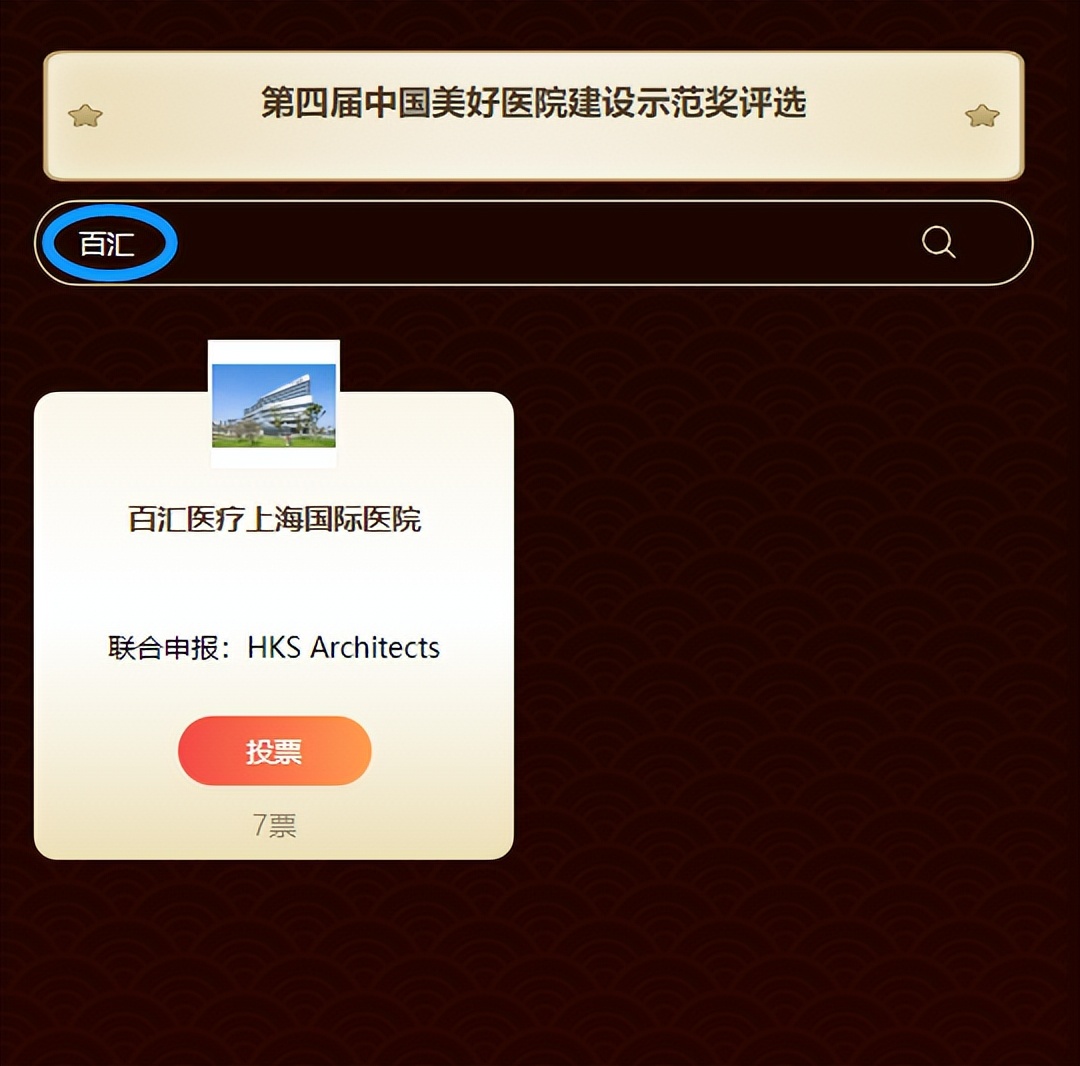 快来围观！2025全国医院建设奖候选项目