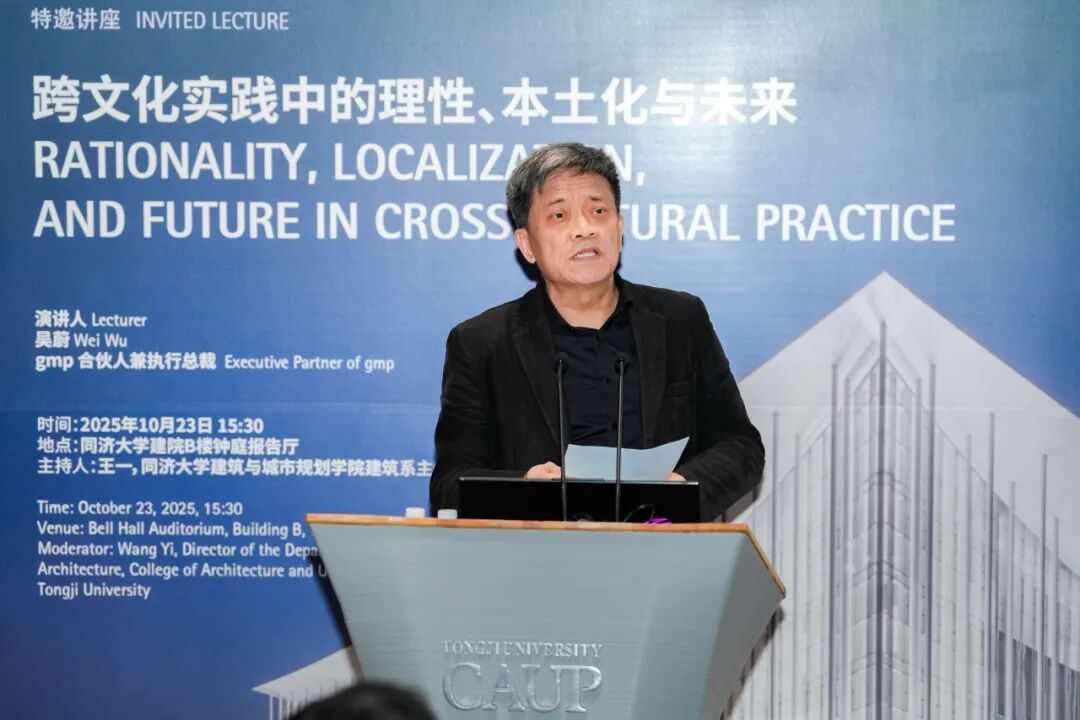 gmp新闻 | 吴蔚教授受聘同济大学兼职教授暨学术报告会圆满举行