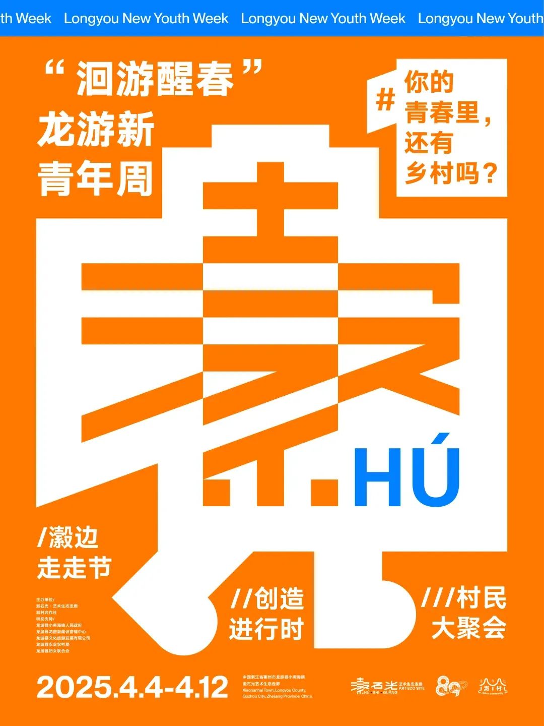 直播预告 | “洄游醒春”龙游新青年周 | 字在田野:写作工作坊