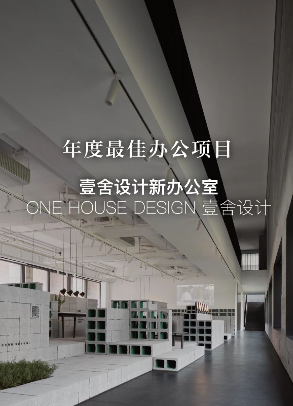 壹舍动态 | 壹舍设计斩获ELLE DECO家居廊中国室内设计大奖两项荣誉