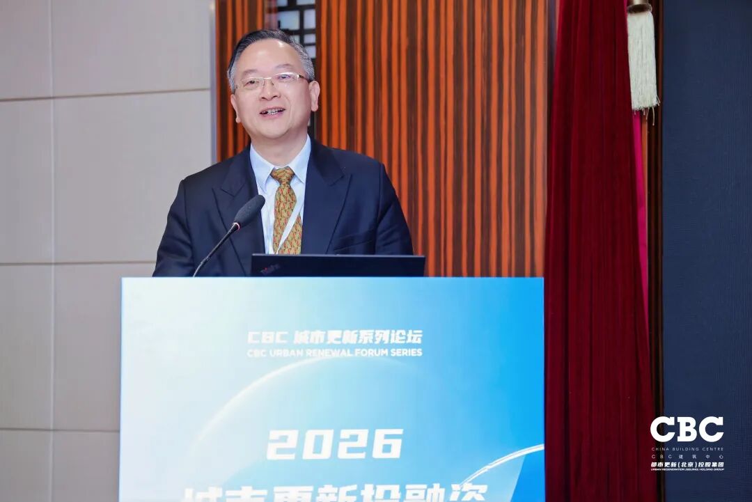 重磅发布！2026城市更新投融资发展合作论坛于北京成功召开