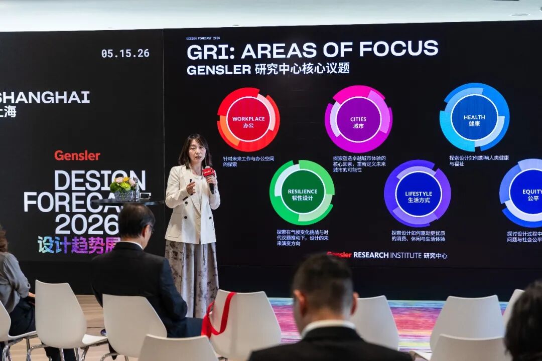 Gensler 2026设计趋势展望论坛上海站圆满落幕:共探转型时代的设计价值重构