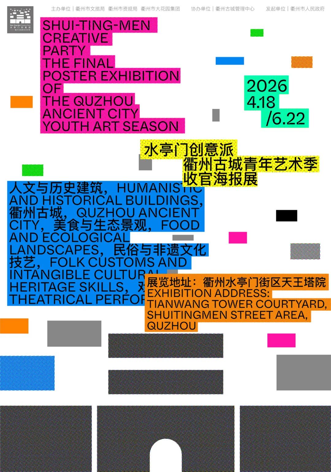 创意赋古城 青年绘新篇！水亭门青年艺术季收官海报展即将启幕