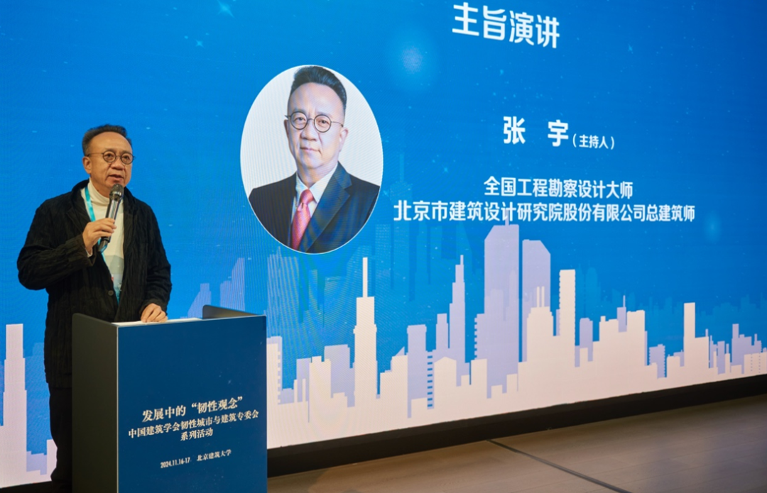 北京国际城市设计大会 | 中国建筑学会韧性城市与建筑专业委员会成立大会暨发展中的“韧性观念”系列学术活动成功举办