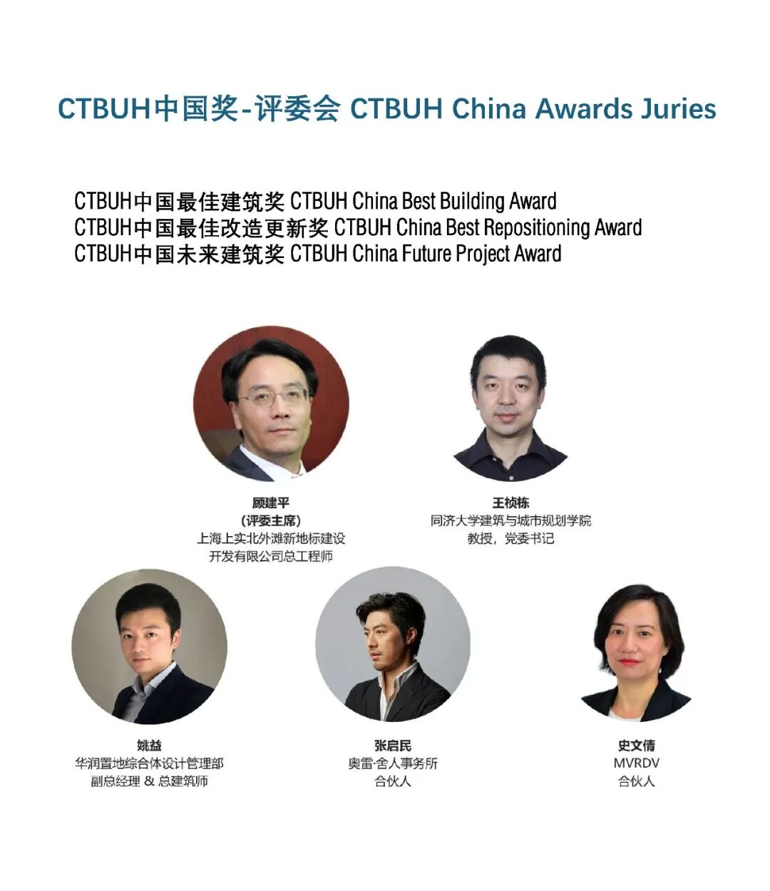 MVRDV 合伙人史文倩女士担任 CTBUH 世界高层建筑与都市人居学会2026 首届中国奖评审