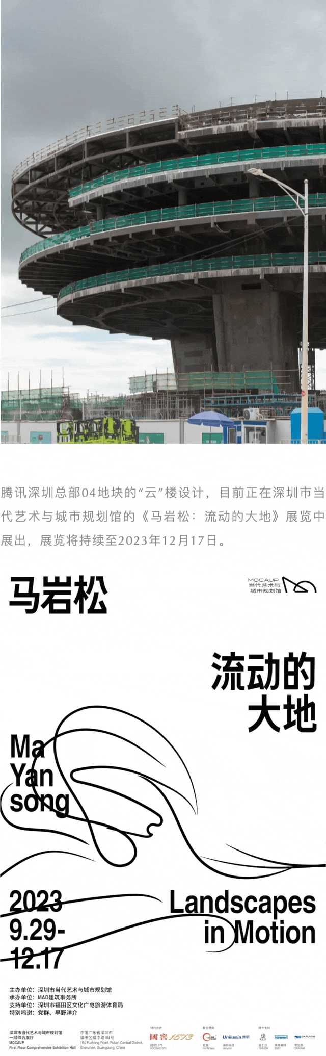 “漂浮”的腾讯总部：马岩松MAD深圳新作
