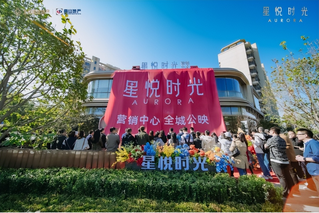 焕新朝阳北 立序主城心|星悦时光营销中心及美学空间全城公映！