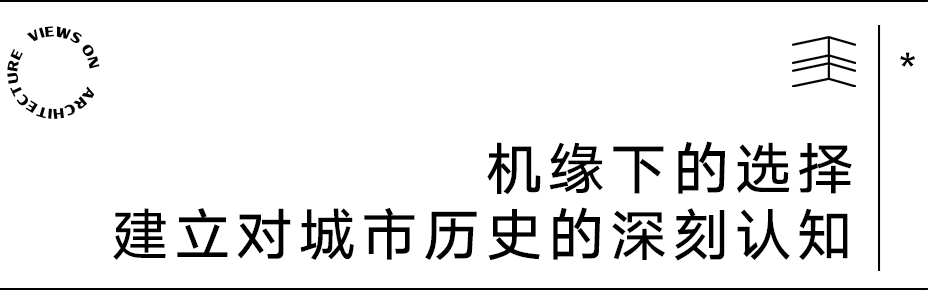 【建言丨对话宿新宝】设计，作为一种解读历史的方式