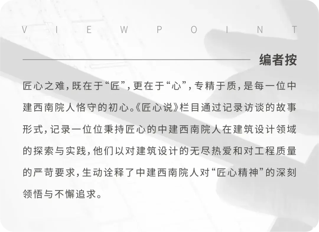 匠心说 | 钱方：知性而建筑