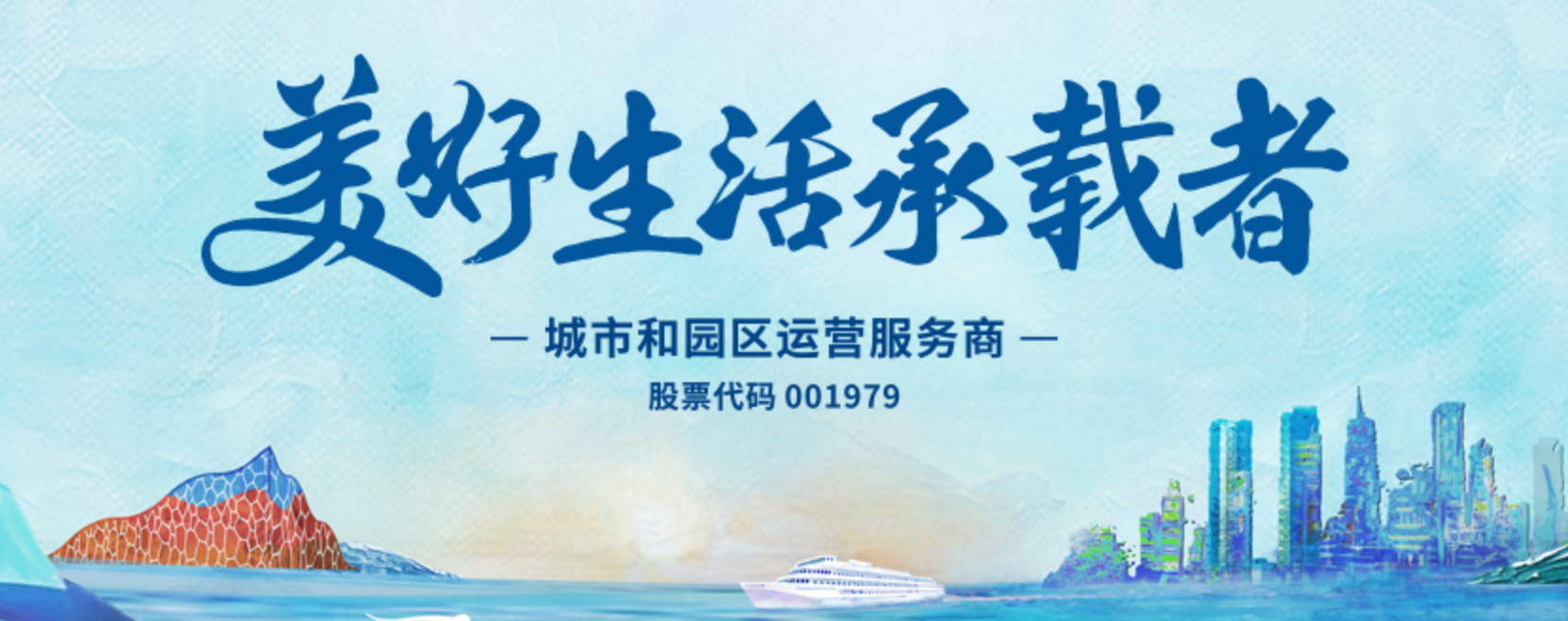 年报深度丨坚持城市聚焦、推进“三个转变” 招商蛇口积极构筑高质量发展模式