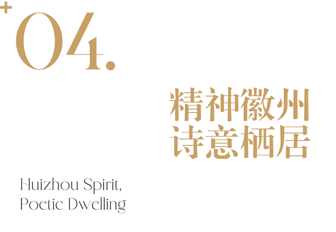 黄山洲际金普顿酒店，line+以当代空间叙事回溯徽州精神