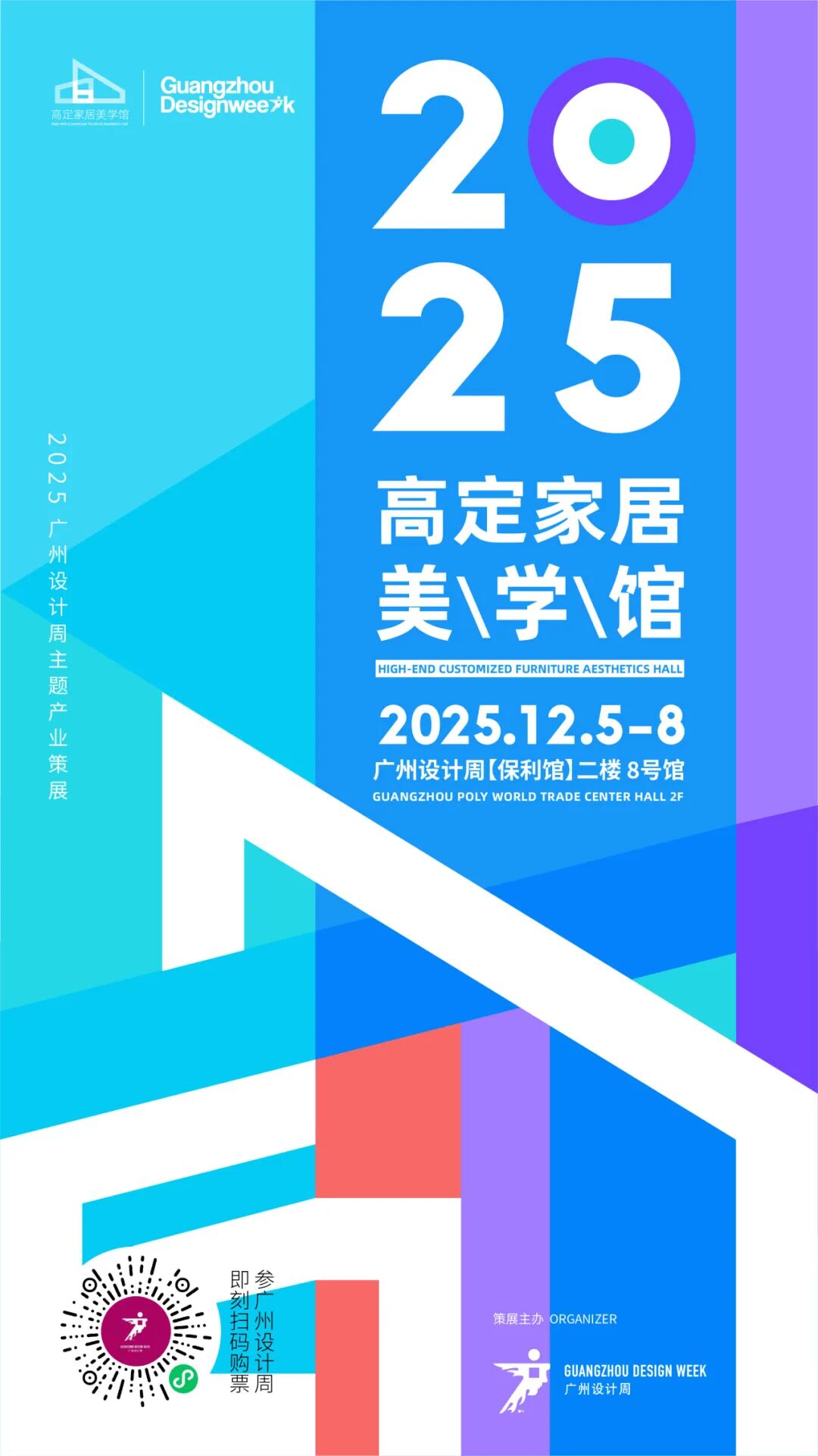 亲爱相见 | 2025广州设计周展前预览首发,全案选材全链品类全在广州设计周,12月5-8日广州见!