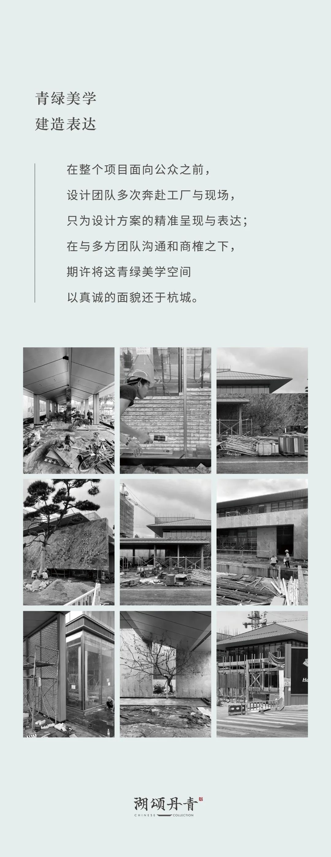 缔造杭城国韵的精工风华 | 杭州湖颂丹青府【致逸精筑】