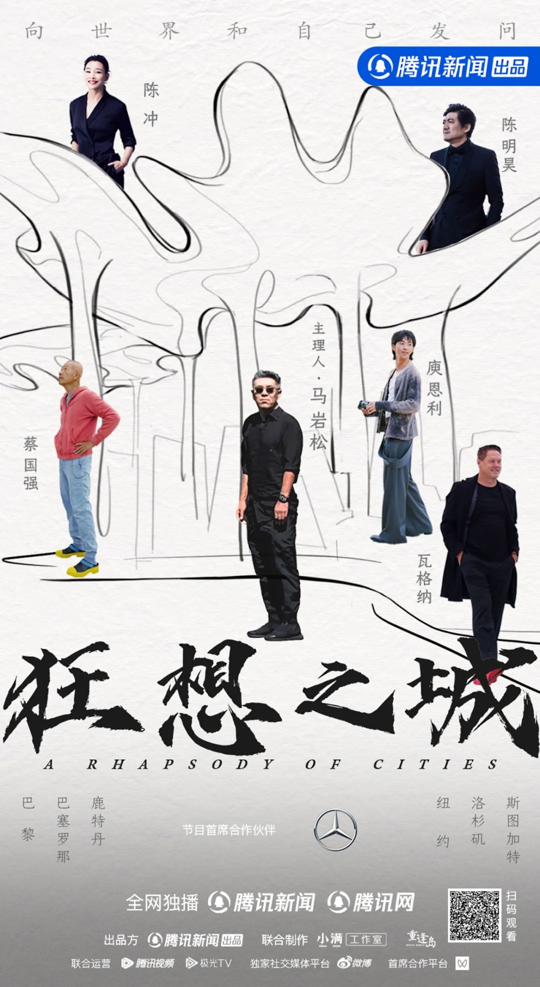 马岩松首部纪录片《狂想之城》上线！看马工松弛谈生活，锐评贝聿铭为何被骂！